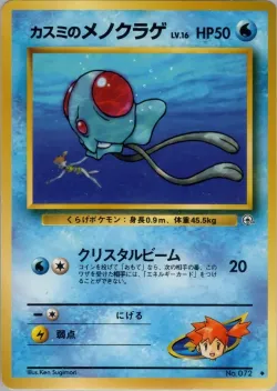 Misty's Tentacool #No. 030 · Pokémon